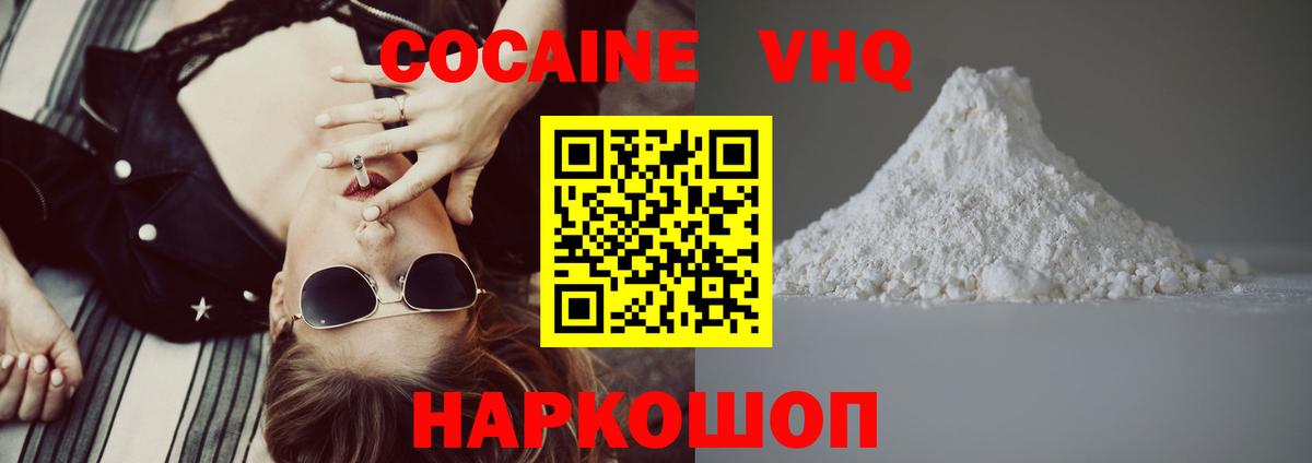 Кокаин  COCAIN Fish Scale  Вход с VPN  Кизляр  КОКАИН 98% 