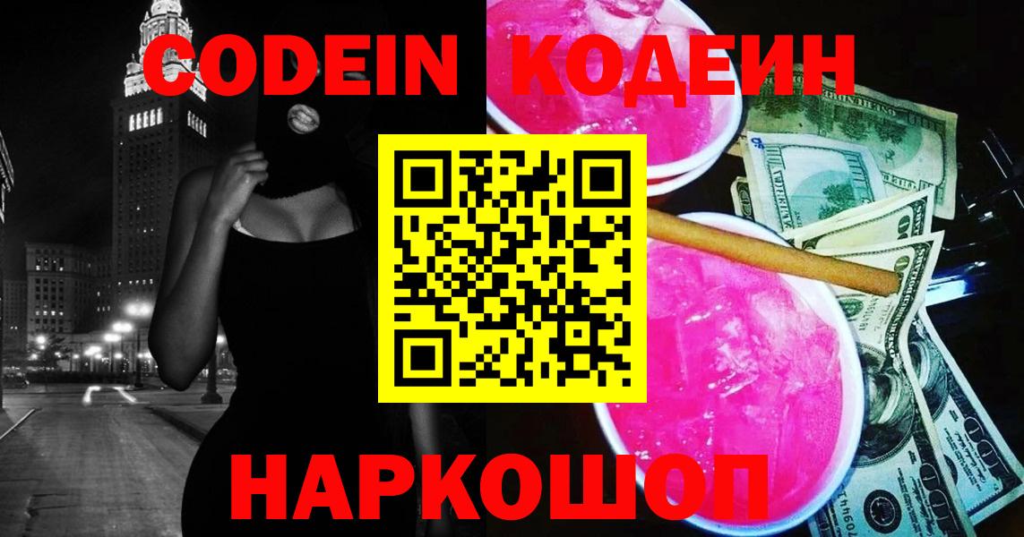 Кодеин напиток Lean (лин)  Вход с VPN  Кизляр 