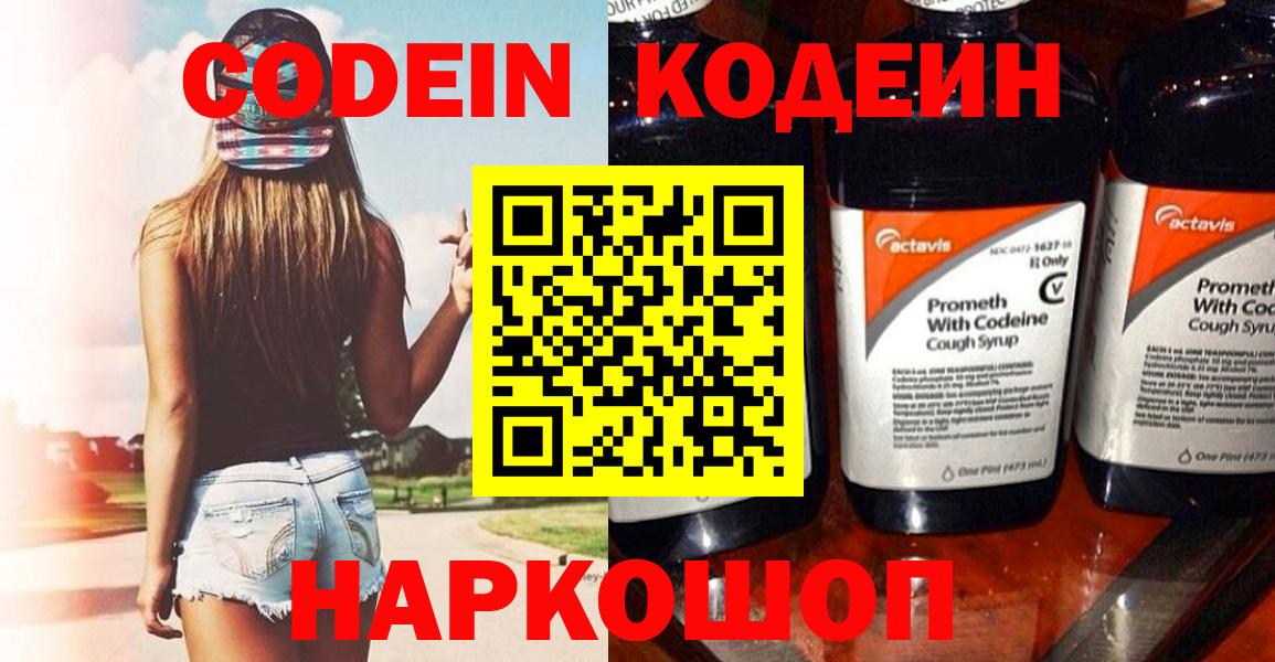 Кодеиновый сироп Lean напиток Lean (лин) Кизляр