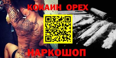 кокаин премиум Краснокаменск