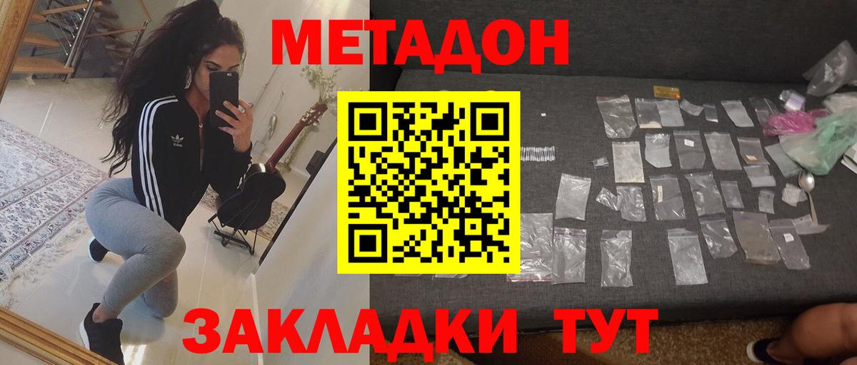 Кизляр  Метадон methadone  МЕТАДОН кристалл  Вход с VPN 