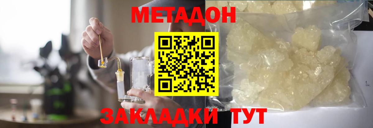 Метадон кристалл Кизляр